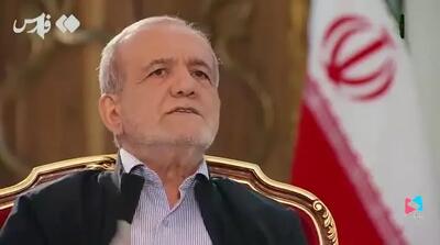 پزشکیان: منتقدان برجام حالا از اسنپ‌بک گلایه می‌کنند؛ مگر شما برجام را قبول داشتید؟