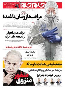 صفحات نخست روزنامه ها‌ی پنجشنبه‌۶ شهریور‌ماه