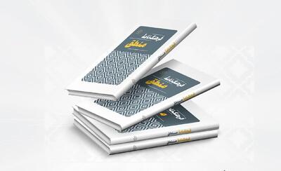 کاربردی سازی و تسهیل یادگاری منطق با کتاب جدید «فرهنگ‌نامه منطق»