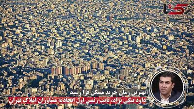 بازار اجاره در رکود؛ بهترین زمان خرید مسکن فرا رسید