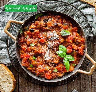 8 مدل غذای بدون گوشت مدرن برای مهمانی و مجلس