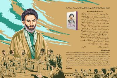 انتشار تقریظ رهبر انقلاب بر کتاب «پاسیاد پسر خاک»