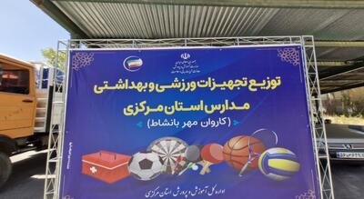راه‌اندازی ده‌ها پروژه ورزشی و بهداشتی در مدارس استان همزمان با هفته دولت