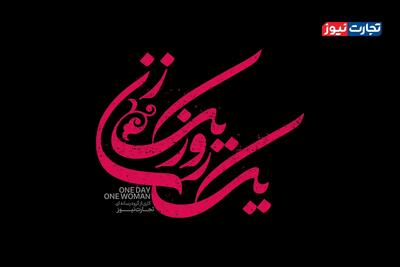 اینجا جای زن نیست!