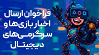 فرصتی بی‌نظیر برای معرفی بازی‌های ایرانی در رسانه‌های ملی