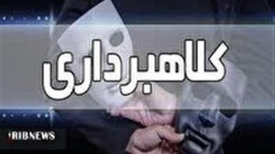 کشف کلاهبرداری ۶ میلیاردی در جاجرم