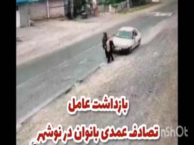 دادستان نوشهر: عامل تصادف عمدی با عابران پیاده روانه زندان شد
