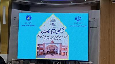 گردهمایی نخبگان خراسان جنوبی؛ پیوند دوباره فرزانگان با زادگاه