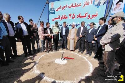 آغاز عملیات اجرایی نیروگاه خورشیدی ۲۵ مگاواتی در شهرستان کاشمر