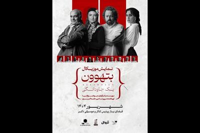 «بتهوون» وارد فضای باز پردیس تئاتر و موسیقی دِکُر می‌شود