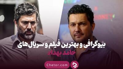 بیوگرافی حامد بهداد، ستاره‌ پرکار و موفق؛ از سرگیجه تا پیرپسر