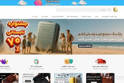 بهترین فروشگاه های کیف و چمدان کدامند؟ ضمانت اصالت و کیفیت کالا با تخفیف های همیشگی در این ۳ فروشگاه