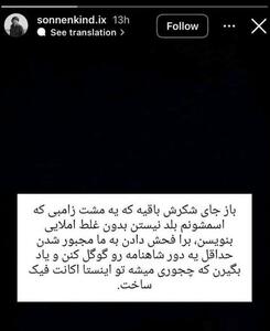 عکس/ طرفداری عجیب شوهر زینب موسوی از توهین او به فردوسی | اقتصاد24