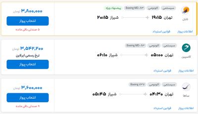 قیمت بلیط هواپیما تهران-شیراز، امروز ۸ شهریور ۱۴۰۴
