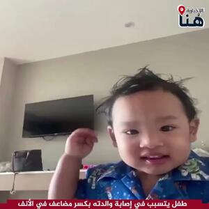 ببینید؛ نوزاد با ضربه پشت سر مادرش بینی مادرش را شکست