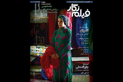 ماهنامه فیلم‌نگار از «ماجرا»‌ی آنتونیونی تا «تاسیان» - فیلم‌ نت نیوز