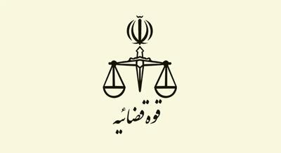 مهلت ثبت نام آزمون جذب عمومی تصدی منصب قضا سال ۱۴۰۴ تمدید شد