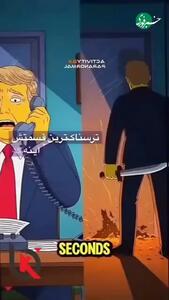 افشای پشت پرده ویدیوی پربیننده از پیش‌بینی مرگ ترامپ توسط سیمپسون‌ها/فیلم