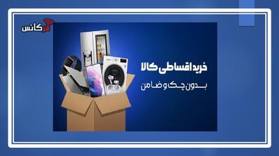 بدون ضامن و پیش‌پرداخت؛ وام ۸۵ میلیونی خرید کالا در پلتفرم ۷۲۴