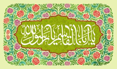 ۱۰ متن و پیام تبریک میلاد پیامبر (ص)