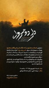 دلی دومرول، قصه‌ای از دل دیار آذربایجان است