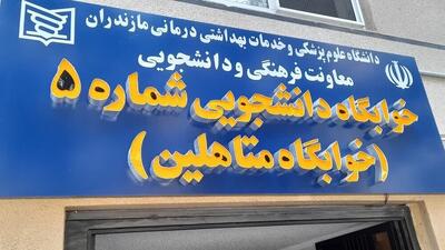 افزایش ظرفیت خوابگاه‌های متأهلی، اولویت وزارت بهداشت در راستای جوانی جمعیت