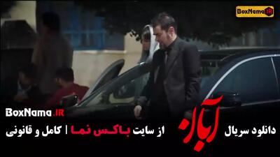 دانلود سریال آبان قسمت 9