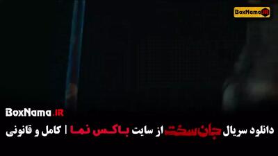 دانلود سریال جان سخت ایرانی قسمت اول تا ۱۳