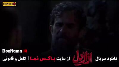 ازازیل قسمت ۱ تا ۹ کامل