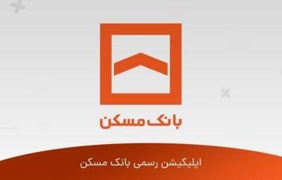 همراه بانک مسکن و وام بدون ضامن؛ دریافت تسهیلات تا ۱۰۰ میلیون تومان
