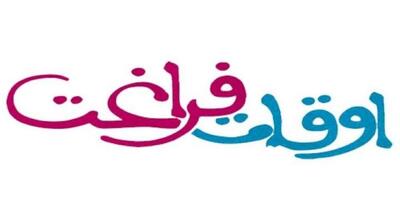 میگنا - فراغت از دست‌رفته