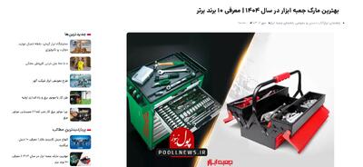 بهترین برند جعبه ابزار برای استفاده خانگی و صنعتی در سال 1404