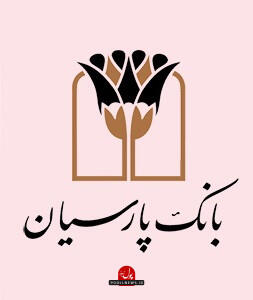 بانک پارسیان به دنبال تسهیل مسیر توسعه تولید