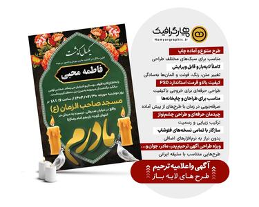 راهنمای جامع طراحی آگهی ترحیم و اعلامیه ترحیم: نکات حرفه‌ای برای یادبود عزیزان - روزنامه رسالت
