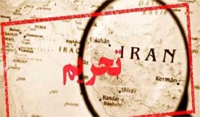 تحریم ها چگونه کار می کنند؟