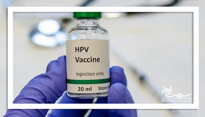 واکسیناسیون HPV با واکسن ۴ ظرفیتی داخلی؛ عرضه مجدد پس از بررسی‌های علمی