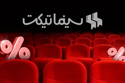 فروش آنلاین فیلم‌های سینماتیکت تاریخ‌ساز شد