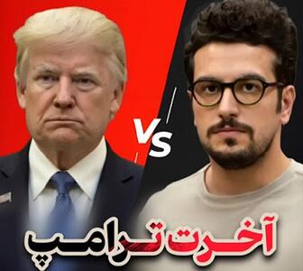 امیرحسین قیاسی بهشتی شدن ترامپ را هم سوژه شوخی کرد | ویدیو