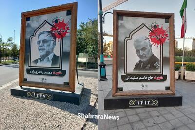مزین شدن ۵۰ قاب مفاخر شهری مشهد به تصاویر شهدای ترور
