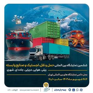 ارایه توانمندی‌ها و محصولات تخصصی بیمه پارسیان