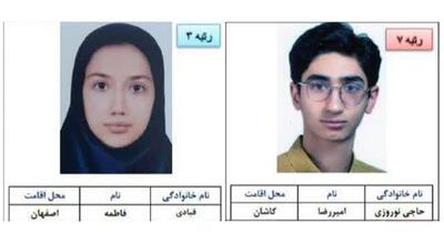 حضور دو اصفهانی در میان رتبه‌های تک‌رقمی کنکور سراسری ۱۴۰۴
