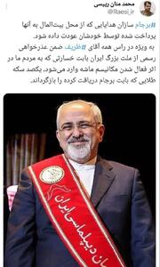 آقای ظریف از مردم عذرخواهی کن!