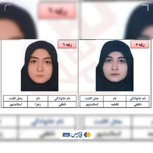 دخترانم خار چشم دشمنان کشور شوند