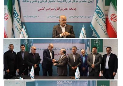 خانواده 1.5 میلیون نفری حمل و نقل جاده ای کشور به بیمه دی پیوست - تسنیم