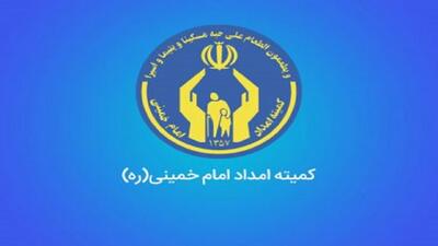 برگزاری اردو‌های آموزشی و زیارتی کمیته امداد استان تهران همزمان با هفته دولت