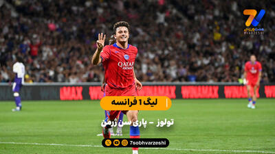 خلاصه بازی تولوز  - پاری سن ژرمن