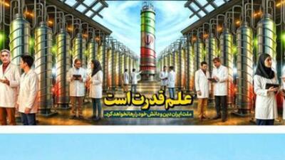 دیوارنگاره میدان انقلاب با موضوع توان هسته‌ای ایران