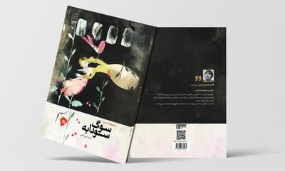 سوگ سودابه  در بازار