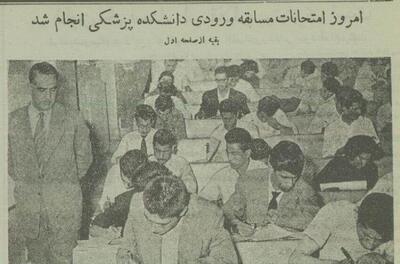 عکس‌های دیدنی از کنکور پزشکی ۷۰ سال پیش در دانشگاه تهران!