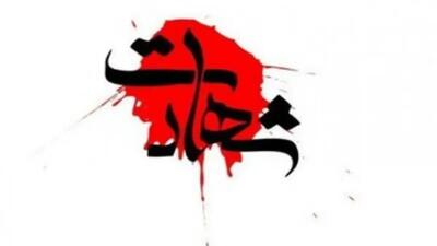 شهادت سرهنگ سپاه در سراوان سیستان و بلوچستان (عکس)
